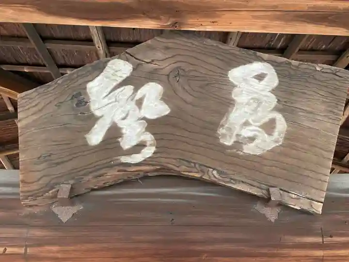 西光寺(京都府)