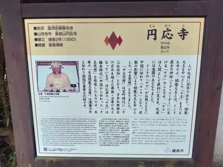 円応寺(神奈川県)