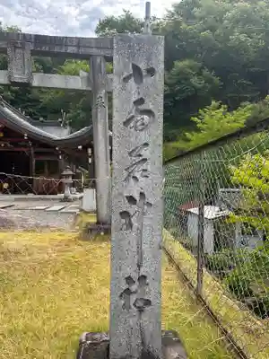 小網若神社(京都府)