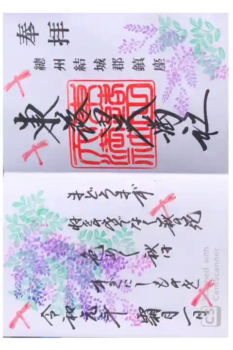 東蕗田天満社にて
初穂料¥500-