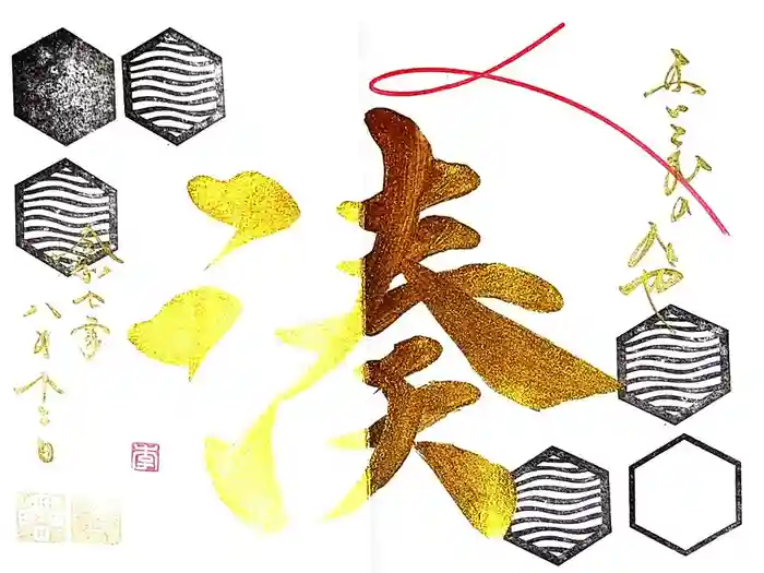 舞子六神社／まいこむの宮の御朱印