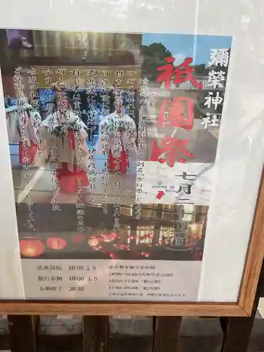 彌榮神社(愛知県)