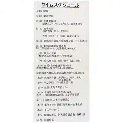 釧路一之宮 厳島神社のお祭り