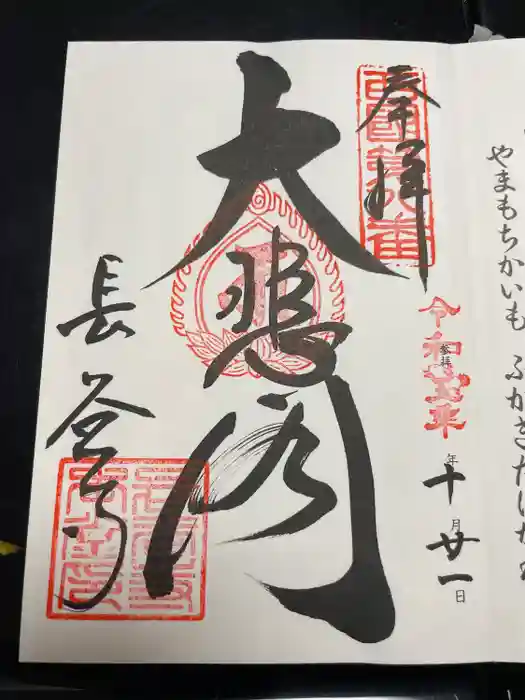 長谷寺の御朱印