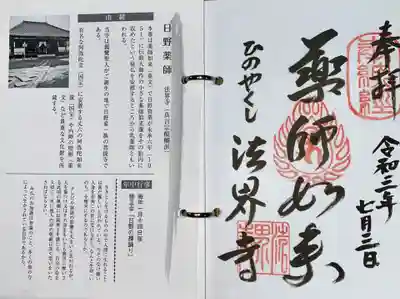 京の通称寺の御朱印
