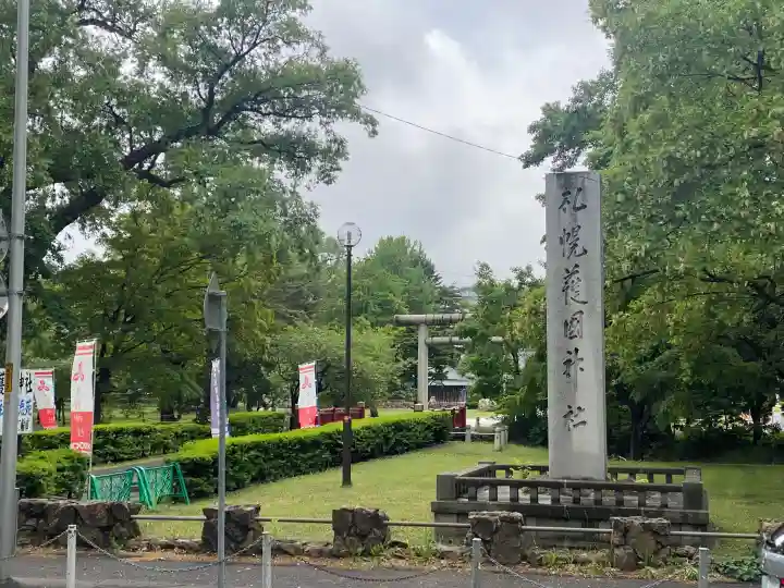 札幌護國神社(北海道)