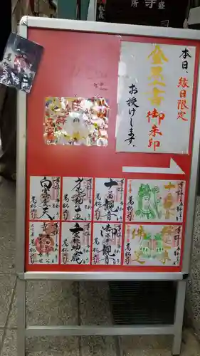 万松寺の御朱印