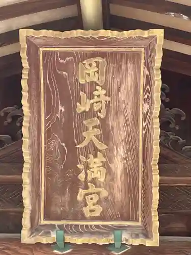 岡崎天満宮のその他建物