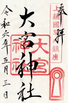 草刈大宮神社(千葉県)