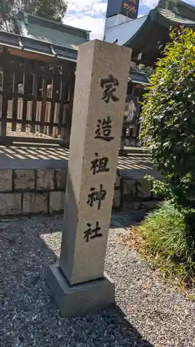 難波大社　生國魂神社(大阪府)