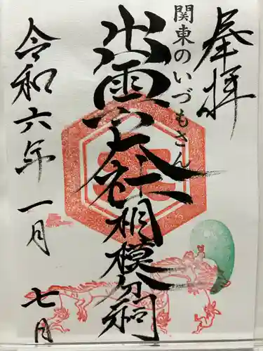 出雲大社相模分祠(神奈川県)