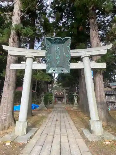 盛岡天満宮の鳥居