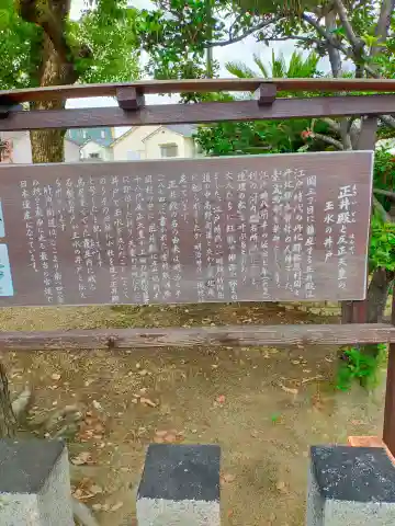 八幡宮正井殿(大阪府)