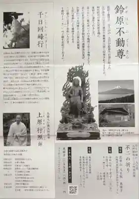 東円寺(山梨県)