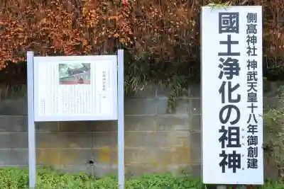 側高神社(千葉県)