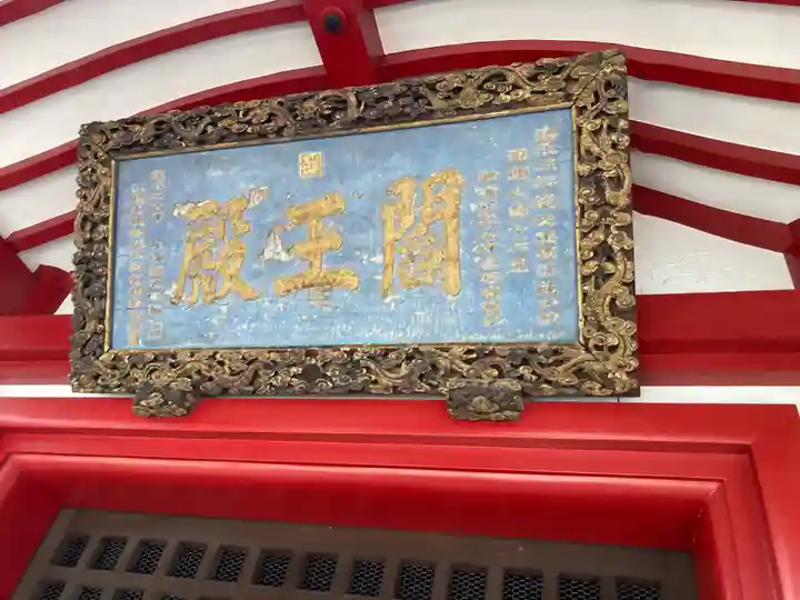 太宗寺(東京都)