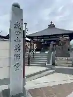 成田山 薬師堂(旧本堂)の{uncategorized: "未分類", other: "その他", undefined: "問題あり", building: "その他建物", grave: "お墓", sacred_gate: "鳥居", guardian: "狛犬", statue: "像", buddha: "仏像", history: "歴史", nature: "自然", garden: "庭園", animal: "動物", pagoda: "塔", temizu: "手水舎", mountain_gate: "山門・神門", sanctuary: "本殿・本堂", subordinate: "末社・摂社", art: "芸術", scenery: "景色", jizo: "地蔵", ema: "絵馬", goshuin: "御朱印", omikuji: "おみくじ", items: "授与品その他", amulet: "お守り", goshuincho: "御朱印帳", eats: "食事", festival: "お祭り", votive_dance: "神楽", shichigosan: "七五三参", wedding: "結婚式", experience: "体験その他", initially: "初詣", around: "周辺", anti_infection: "感染症対策"}