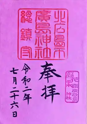 今回の花手水めぐりのかわいいハンコが押されている御朱印。
神社さんによってハンコの色も違って個性がありました。

おまいりして御朱印を頂いた時に社務所の方に他の神社もこれから回られるんですね、と声をかけて頂きました。
かなりぎりぎりの時間でしたが全部回れてよかったです。