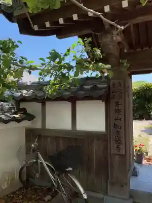 井際山 如意輪寺(愛知県)
