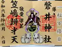 磐井神社(東京都)