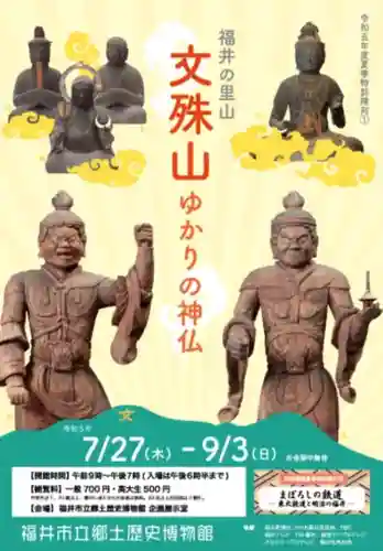 大安禅寺(福井県)