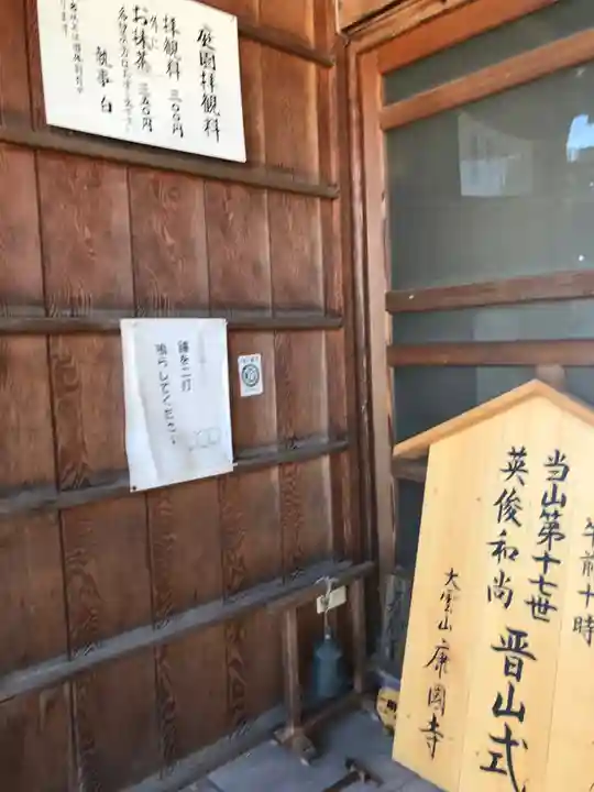 康国寺の本殿・本堂