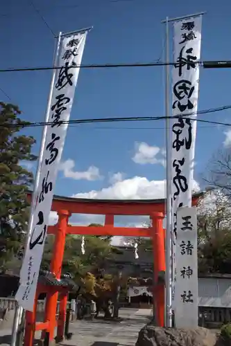 玉諸神社の鳥居