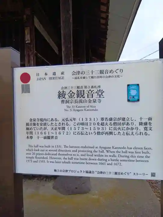 綾金観音堂(金泉寺)(福島県)