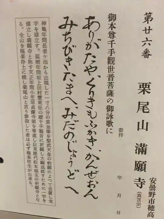 満願寺(長野県)