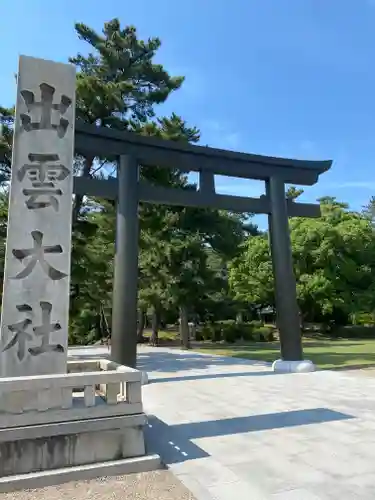 出雲大社(島根県)