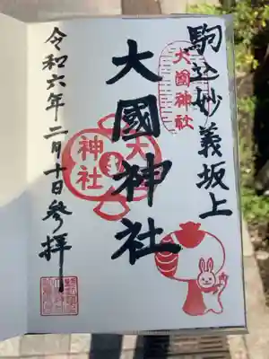 御朱印の記録の為に投稿。