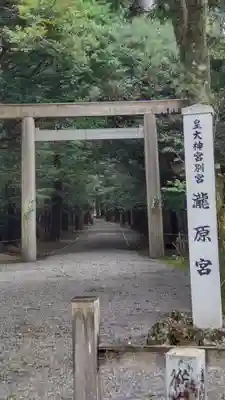 瀧原宮(皇大神宮別宮)(三重県)