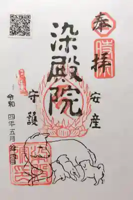 京都新京極御朱印めぐり