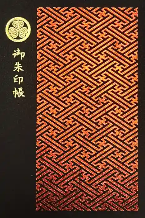 増上寺の御朱印帳