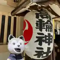 高輪神社(東京都)