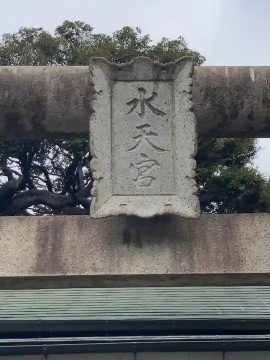 池袋水天宮のその他建物