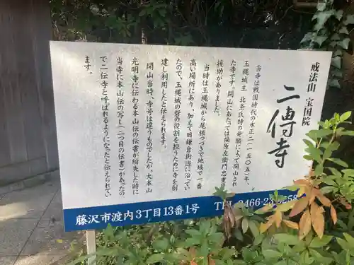 二伝寺（ニ傳寺）(神奈川県)