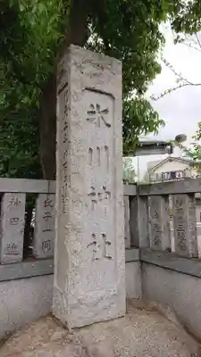 神明氷川神社のその他建物