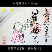 法乗院(京都府)