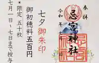 忌宮神社(山口県)