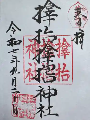 サムハラ神社(大阪府)