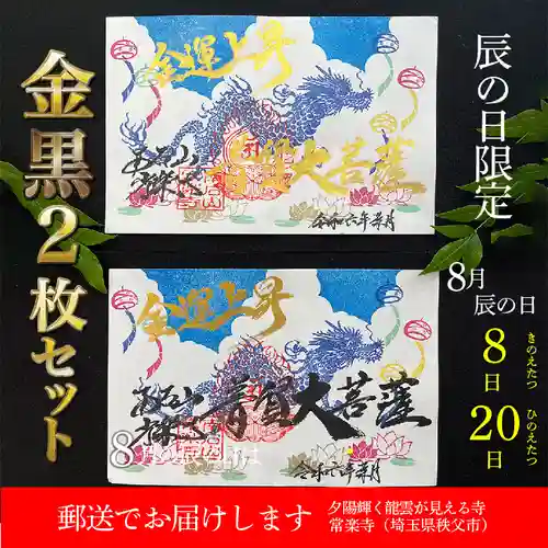 【公式】龍門院常楽寺（秩父札所十一番）の御朱印