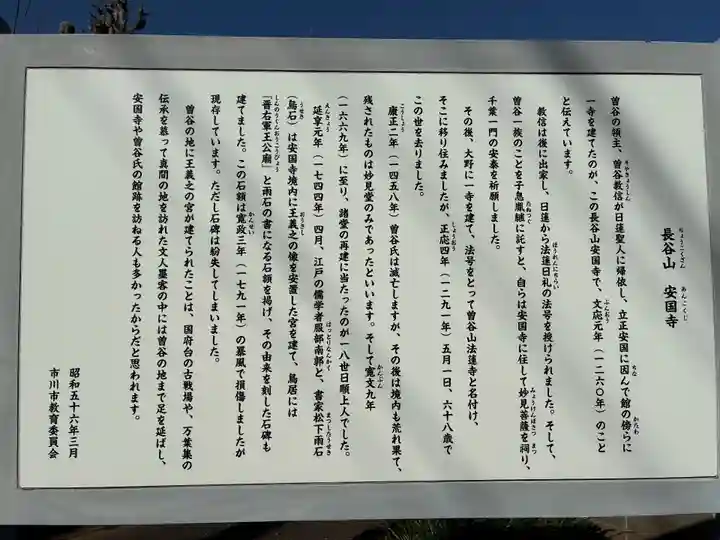 安國寺(千葉県)