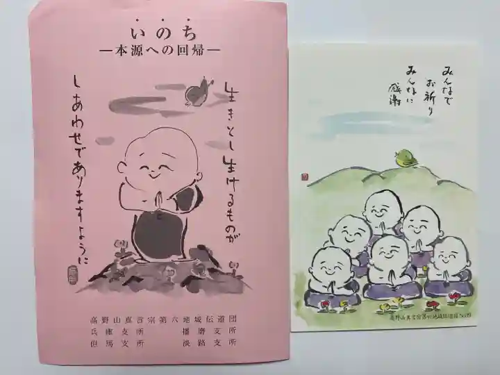 高照寺(兵庫県)