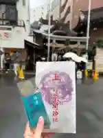小網神社の御朱印