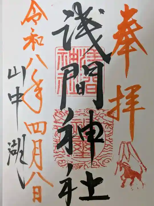 山中浅間神社の{uncategorized: "未分類", other: "その他", undefined: "問題あり", building: "その他建物", grave: "お墓", sacred_gate: "鳥居", guardian: "狛犬", statue: "像", buddha: "仏像", history: "歴史", nature: "自然", garden: "庭園", animal: "動物", pagoda: "塔", temizu: "手水舎", mountain_gate: "山門・神門", sanctuary: "本殿・本堂", subordinate: "末社・摂社", art: "芸術", scenery: "景色", jizo: "地蔵", ema: "絵馬", goshuin: "御朱印", omikuji: "おみくじ", items: "授与品その他", amulet: "お守り", goshuincho: "御朱印帳", eats: "食事", festival: "お祭り", votive_dance: "神楽", shichigosan: "七五三参", wedding: "結婚式", experience: "体験その他", initially: "初詣", around: "周辺", anti_infection: "感染症対策"}