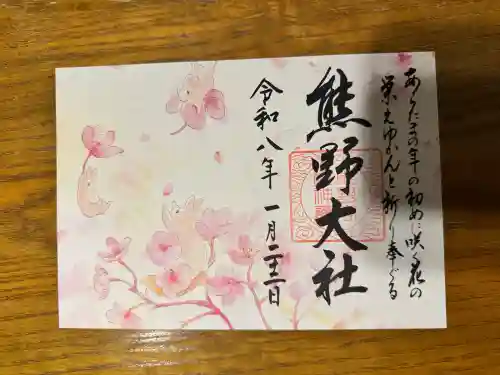 熊野大社の御朱印