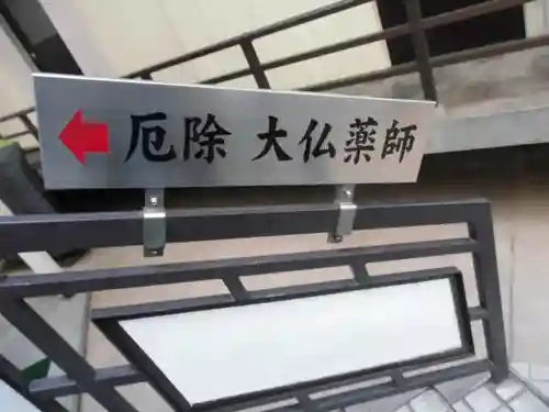 神楽坂安養寺(東京都)