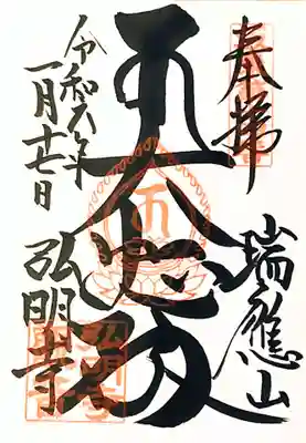 弘明寺(神奈川県)