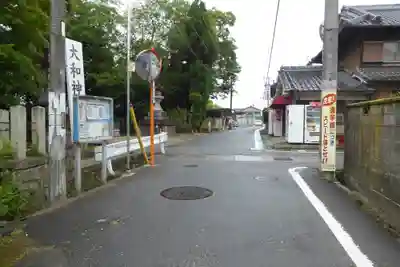 大和神社の周辺